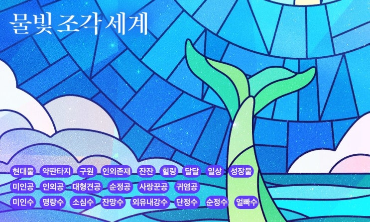 BL소설 리뷰) 한홍-물빛 조각 세계 (조아라) BL소설 리뷰) 한홍-물빛 조각 세계 (조아라)