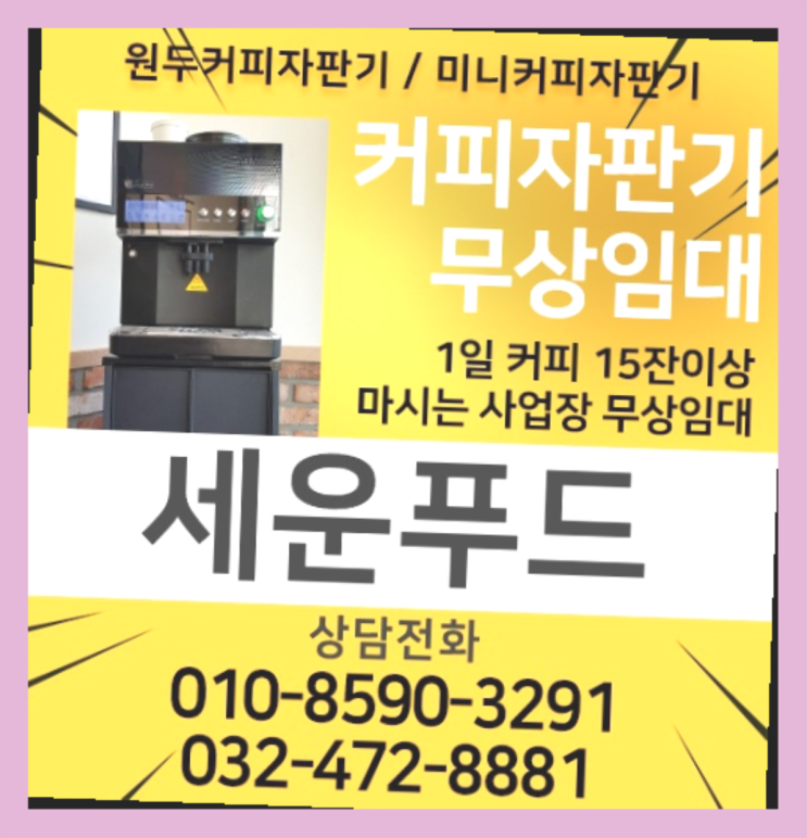 중고미니커피자판기 커피자판기무상임대 / 대여  전문입니다