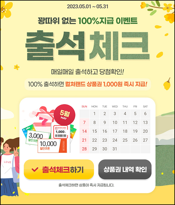 아이템매니아 05월 출석체크이벤트(문상 1천원 100%)전원증정