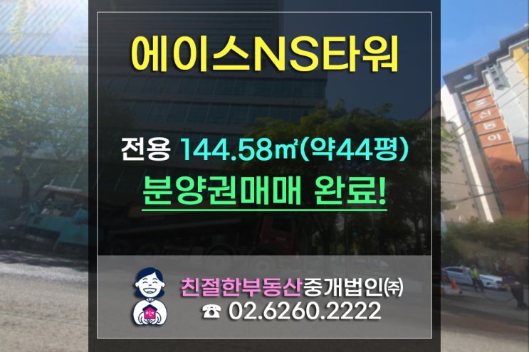 [에이스 NS타워]지산메카 문래동지식산업센터 분양권매매 계약사례 (feat.전세보증금반환보증보험)