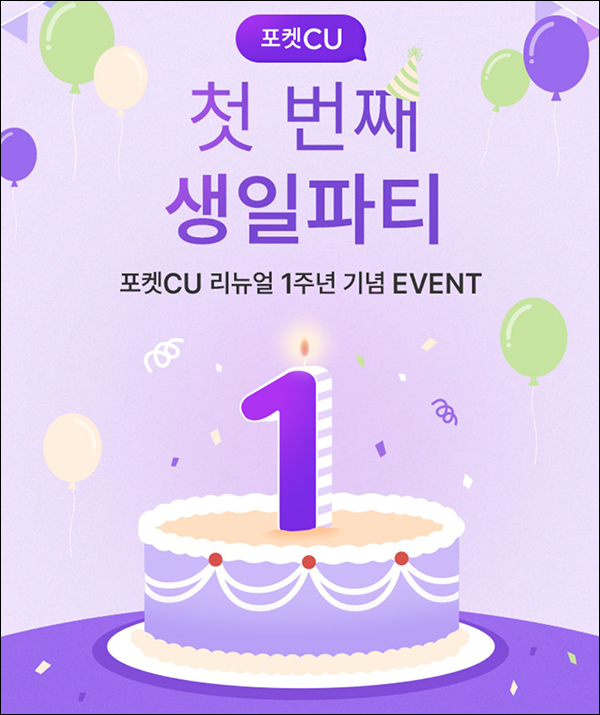 포켓 CU 할인쿠폰 이벤트(할인쿠폰 2,000명)선착순 ~05.31까지 포켓 CU 할인쿠폰 이벤트(할인쿠폰 2,000명)선착순 ~05.31까지