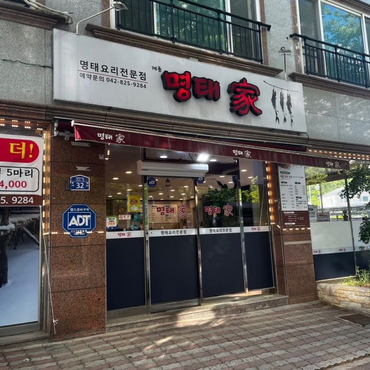 매콤 달콤 밥도둑 " 계룡 명태가 "