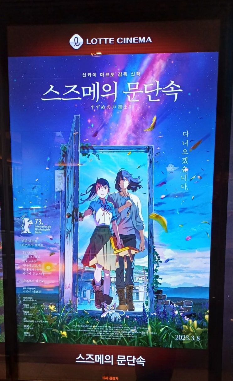  스즈메의 문단속