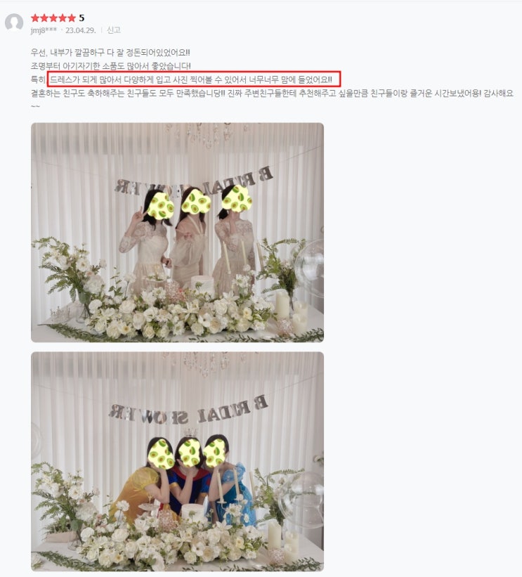  서울브라이덜샤워 파티룸샬롯, 4월 후기 사진 모음️