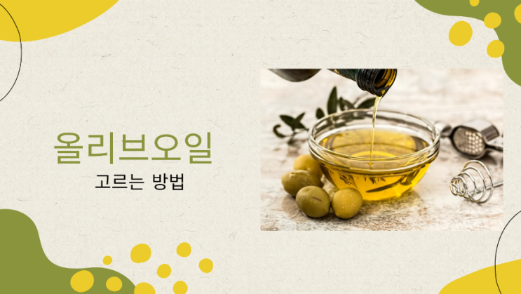  올리브오일 고르는 법 이젠 엑스트라버진, 산도를 보자