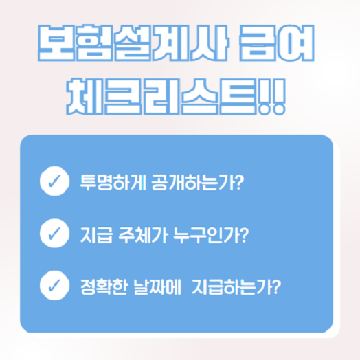 보험설계사급여 얼마받나요?(보험설계사수수료/보험회사수수료/보험설계사연봉)