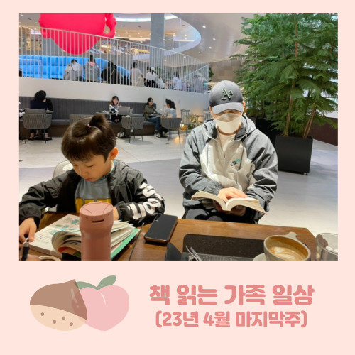  책 읽는 가족 일상( 23년 4월 마지막 주: 시련은 있어도 실패는 없다)