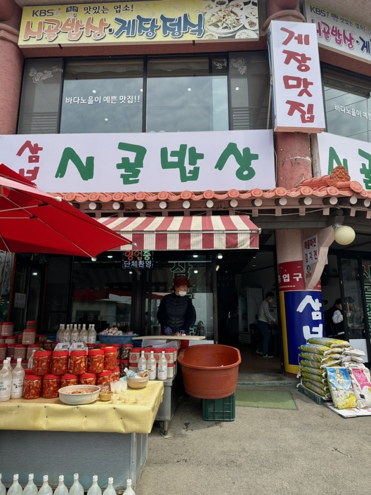  강화 석모도/보문사 맛집, 삼보식당 시골밥상