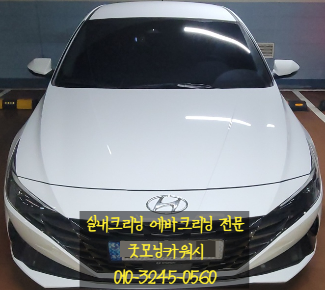  잠실동 거여동 신천동 풍납동 석촌동 오금동 송파동 가락동 장지동 마천동 문정동 현대아반떼 담배냄새제거 실내크리닝 에바크리닝과정 공개합니다.