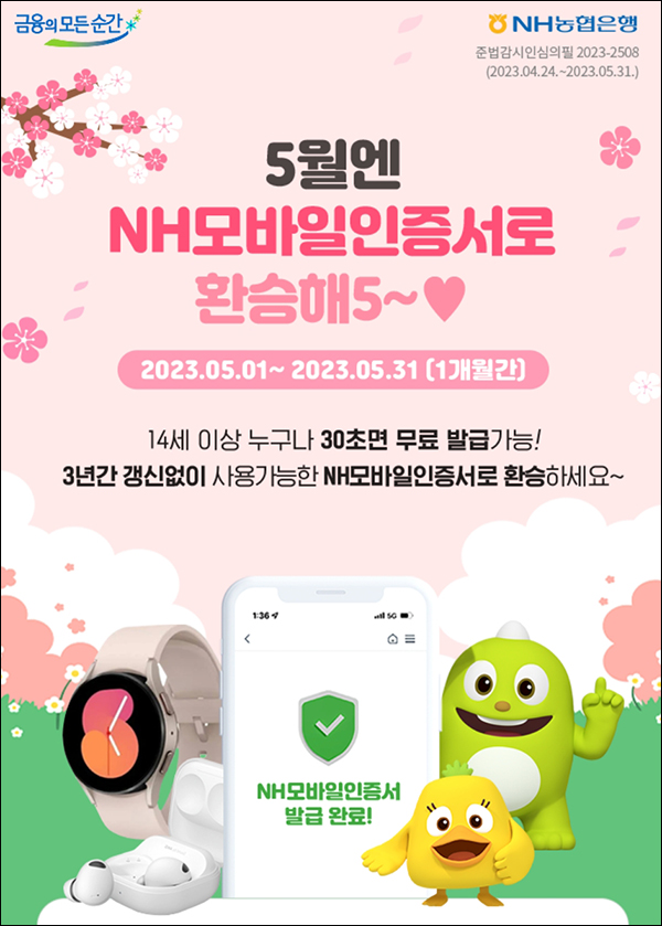 NH모바일인증서 이벤트(스벅등 5,215명)추첨 NH모바일인증서 이벤트(스벅등 5,215명)추첨
