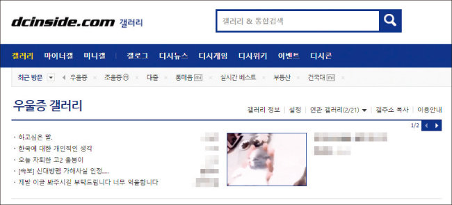 ‘우울증 갤러리’엔 아직도 여성 회원에 만나자는 글 수십 건 ‘우울증 갤러리’엔 아직도 여성 회원에 만나자는 글 수십 건