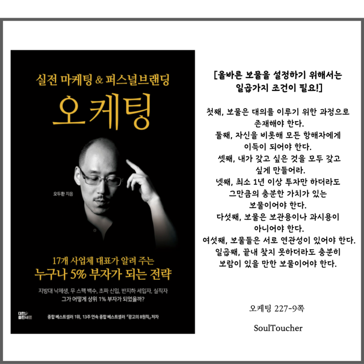 『오케팅』:어떤보물일까 『오케팅』:어떤보물일까