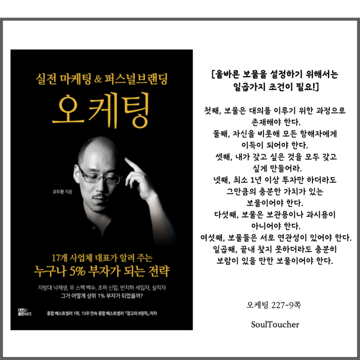 『오케팅』:어떤보물일까