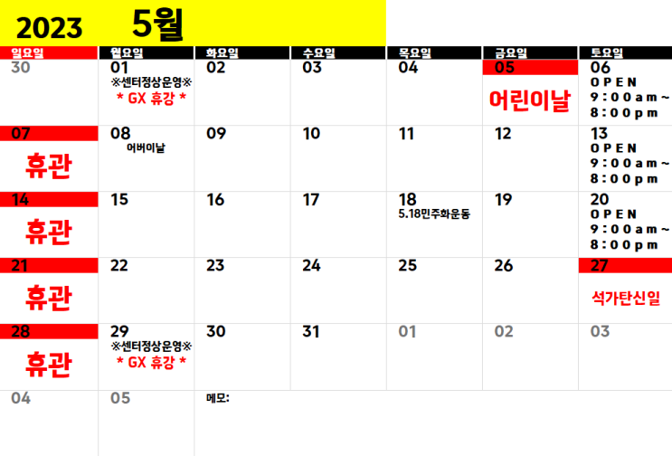  의정부 헬스장 더라인휘트니스 장암점 5월 휴무계획입니다!