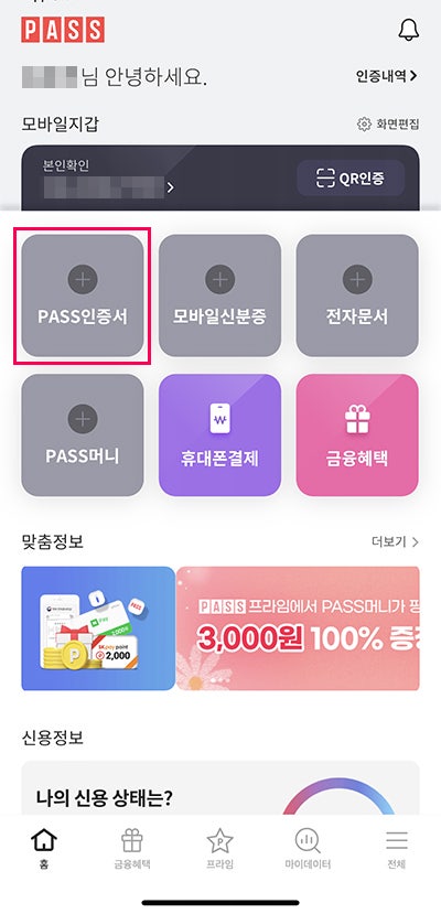 PASS 인증서 발급 받는법, 패스 앱 사용해보기 : 네이버 블로그