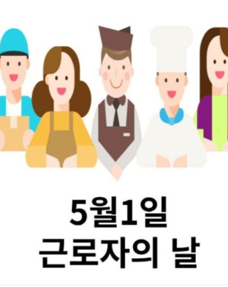 근로자의 날 휴무