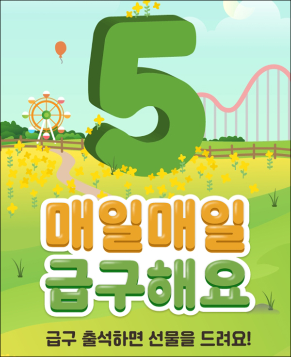 급구앱 출석체크 이벤트(츄파춥스 100%전원)+경품추첨 급구앱 출석체크 이벤트(츄파춥스 100%전원)+경품추첨