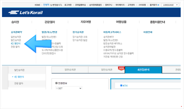  KTX 할인, 두자녀 혜택이 5월에는 50% 할인(2023년 5월)