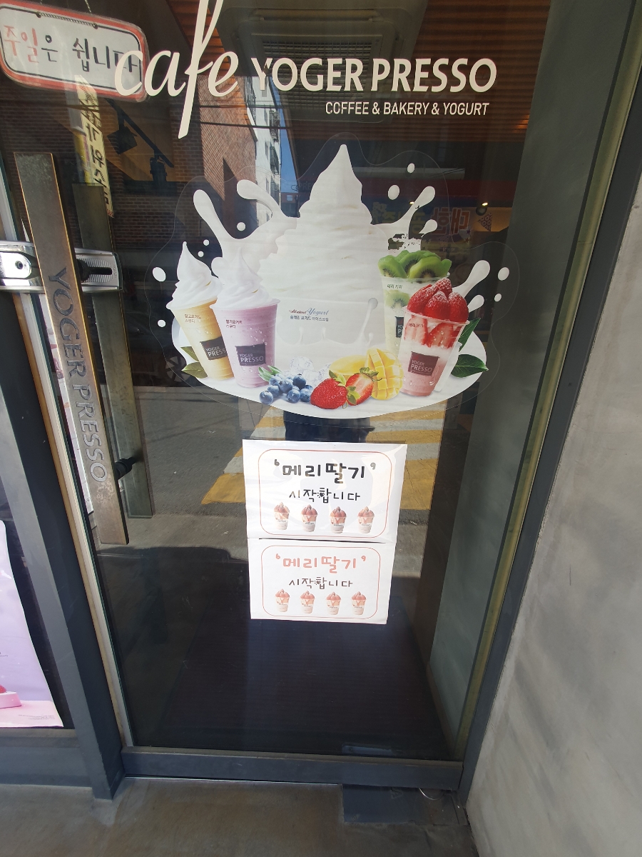 요거프레소 화곡점 사진 5