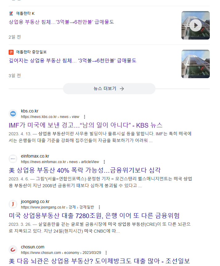 미국 상업용 부동산에 대해서...(무슨일이고~)