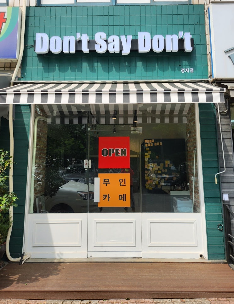  무인카페 창업 비용 입지 매출 수익률 (돈세이돈, 만월경)