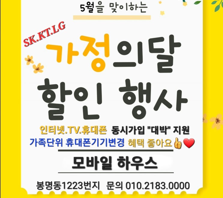  5월 가정의 달 가족과함께 청주 갤럭시S23 추가할인 받고 방수폰으로 기기변경하기.