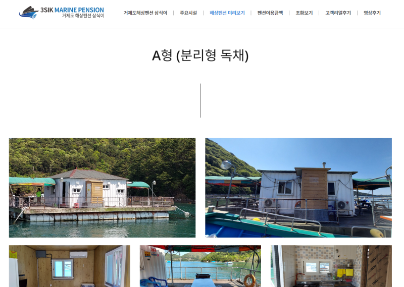  해상펜션 추천 총정리 :: 미우새 태안(안면도해상펜션),거제,여수 낚시여행 : 네이버 블로그 