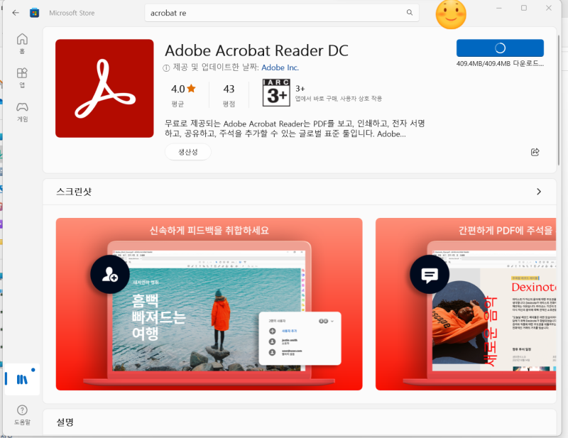 아크로벳리더(Acrobat Reader) 설치 오류 시 해결 방법 : 네이버 블로그