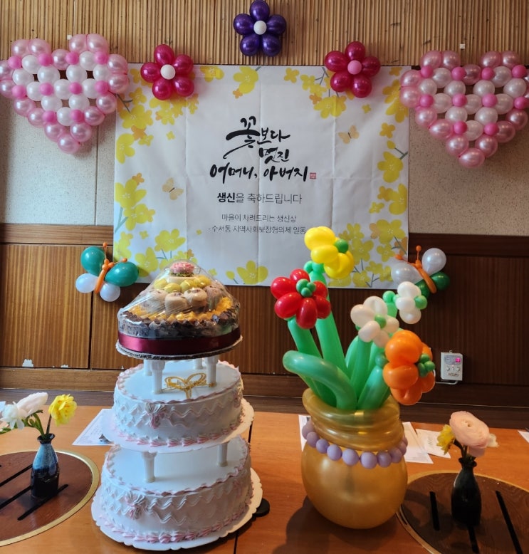 2023년 4월 "마을이 차려드리는 생신 상" 2023년 4월 "마을이 차려드리는 생신 상"