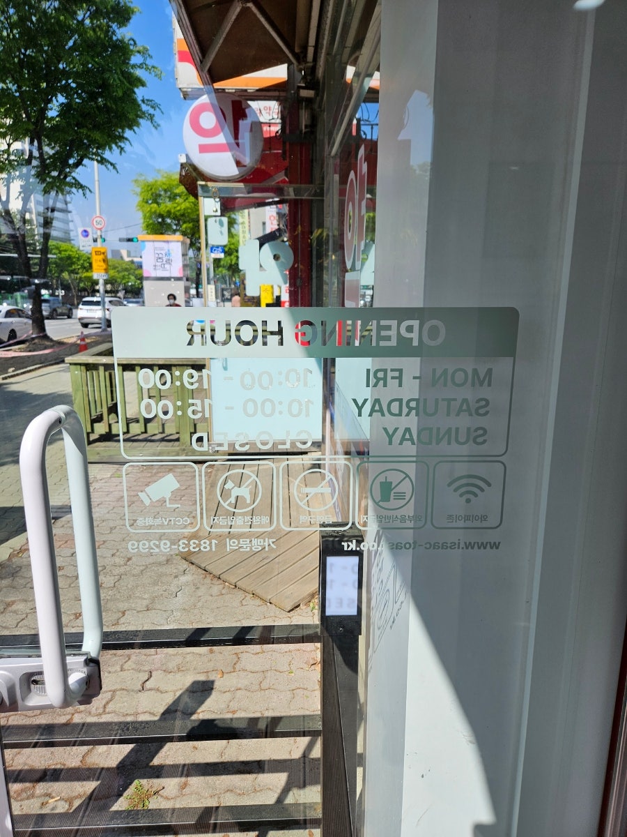 이삭토스트 제천청전점 사진 3