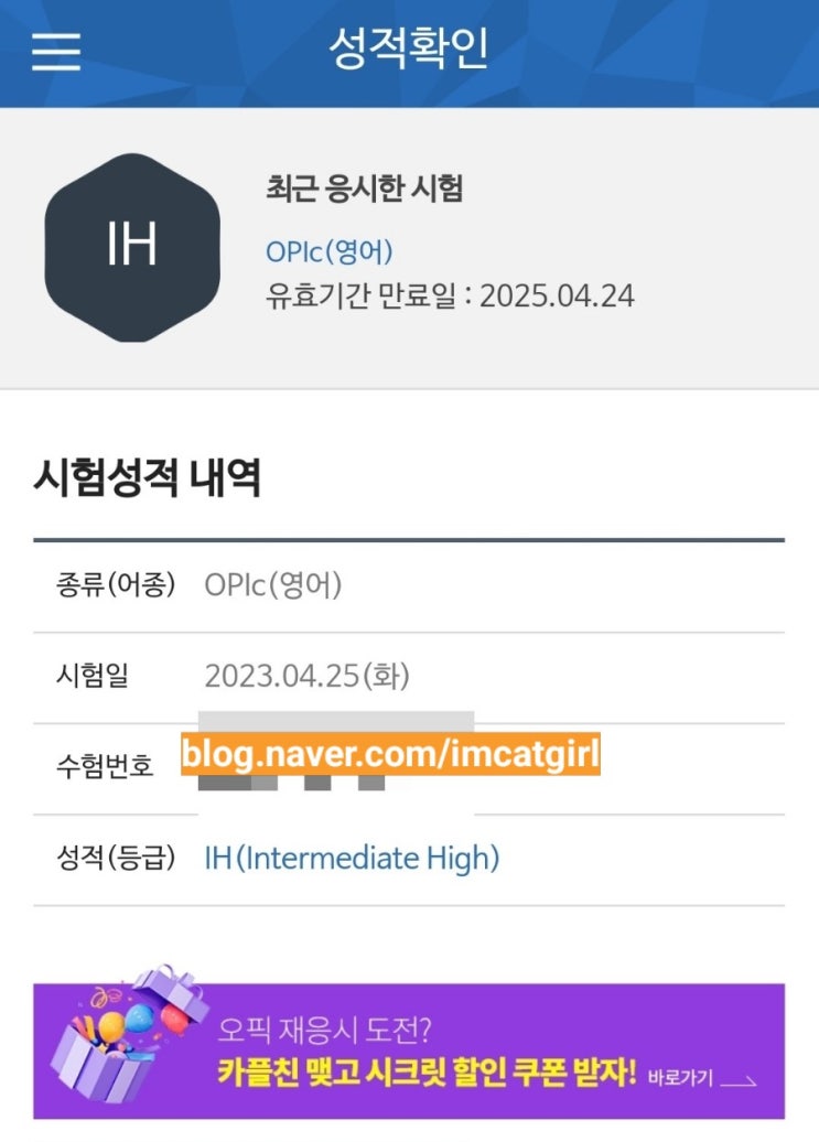  [오픽IH] 준비 제대로 못한 오픽 첫 시험 IH 달성
