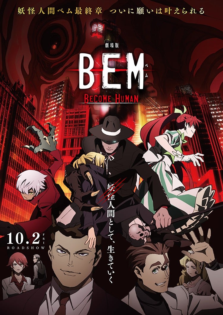 애니메이션] 벰 : 비컴휴먼 ... 50주년을 기념해 리푸트판으로 제작된 일본의 2020년 극장판 애니메이션이다. 2018년 탄생  50주년을 맞은 '요괴인간 벰의 최종장'! : 네이버 블로그, image size:751x1062