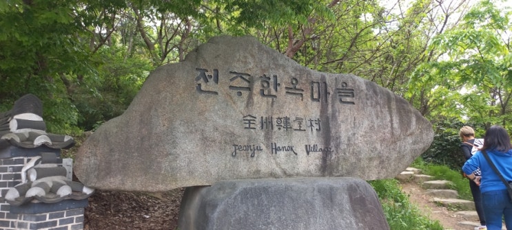  [대구대 학생 일상 블로그] 대학 등교 및 수업 브이로그_원예학과 [42일차] (feat. 사서 와 함께 떠나는 전주 문학 기행 & 한옥마을 & 비빔밥 & 수제 초코파이 & 과제)