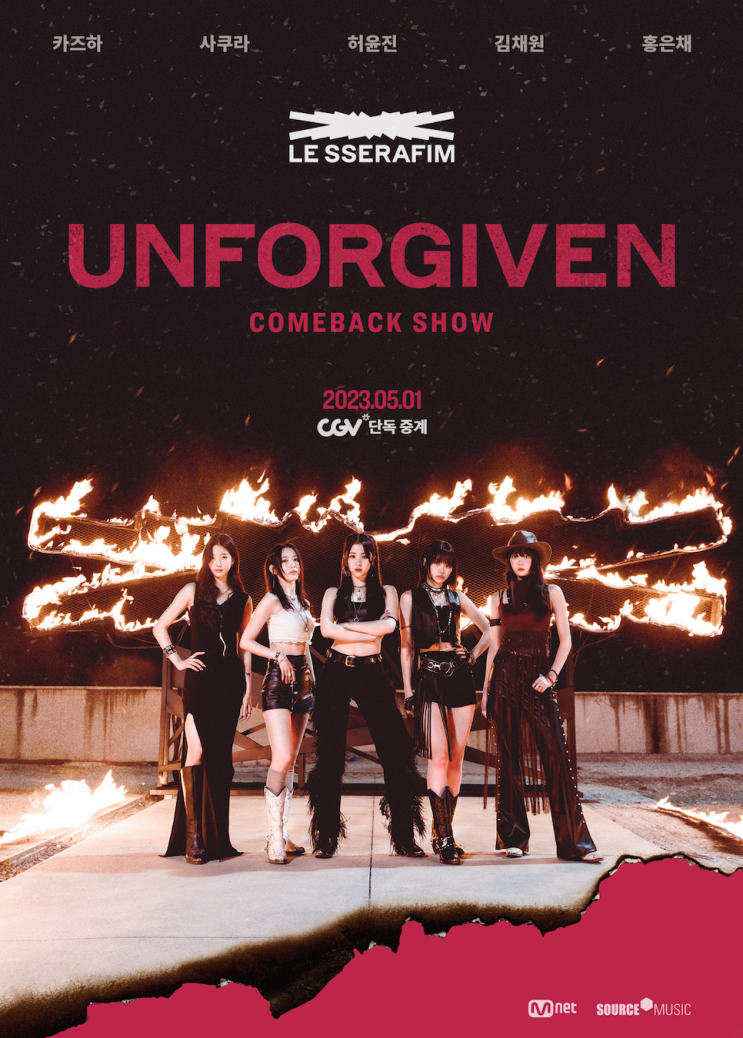 <b>르세라핌 컴백</b>쇼 언포기븐 UNFORGIVEN 출연진 CGV 정보!