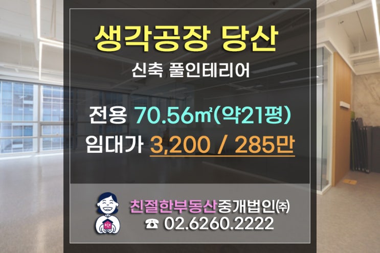 [생각공장 당산] 발코니확장24평 풀인테리어 완비된 당산동사무실!행복한 5월 즉시입주 고고~(ft.건축인허가 현황)