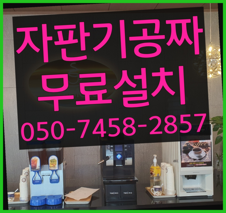  율포리 사무실원두커피머신 새제품 제주and서울  대세랍니다