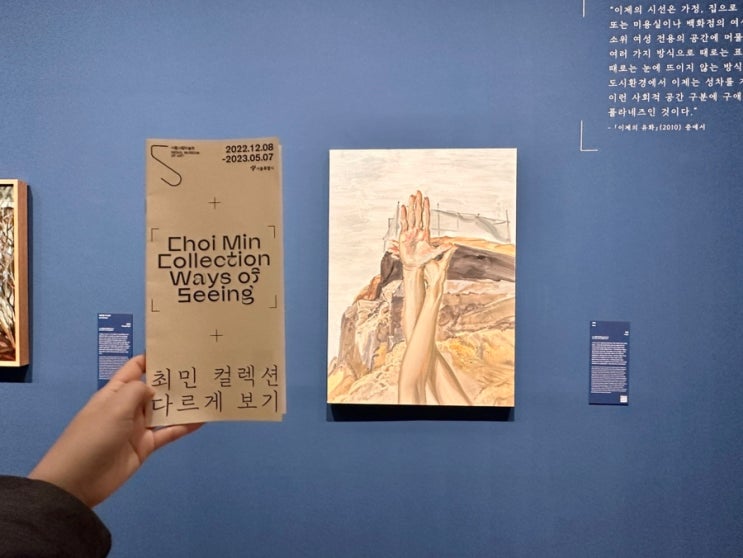 [서울시립미술관 전시 후기] 《영원한 나르시시스트, 천경자》 | 《최민 컬렉션: 다르게 보기》 | 서울 무료전시