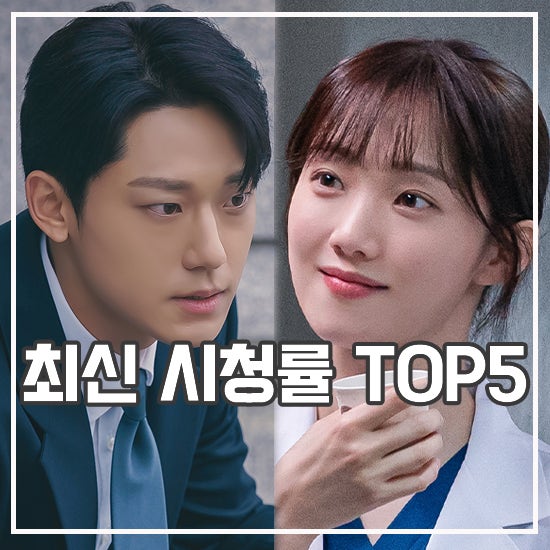 최신 한국 드라마 시청률 순위 1위부터 5위 네이버 블로그