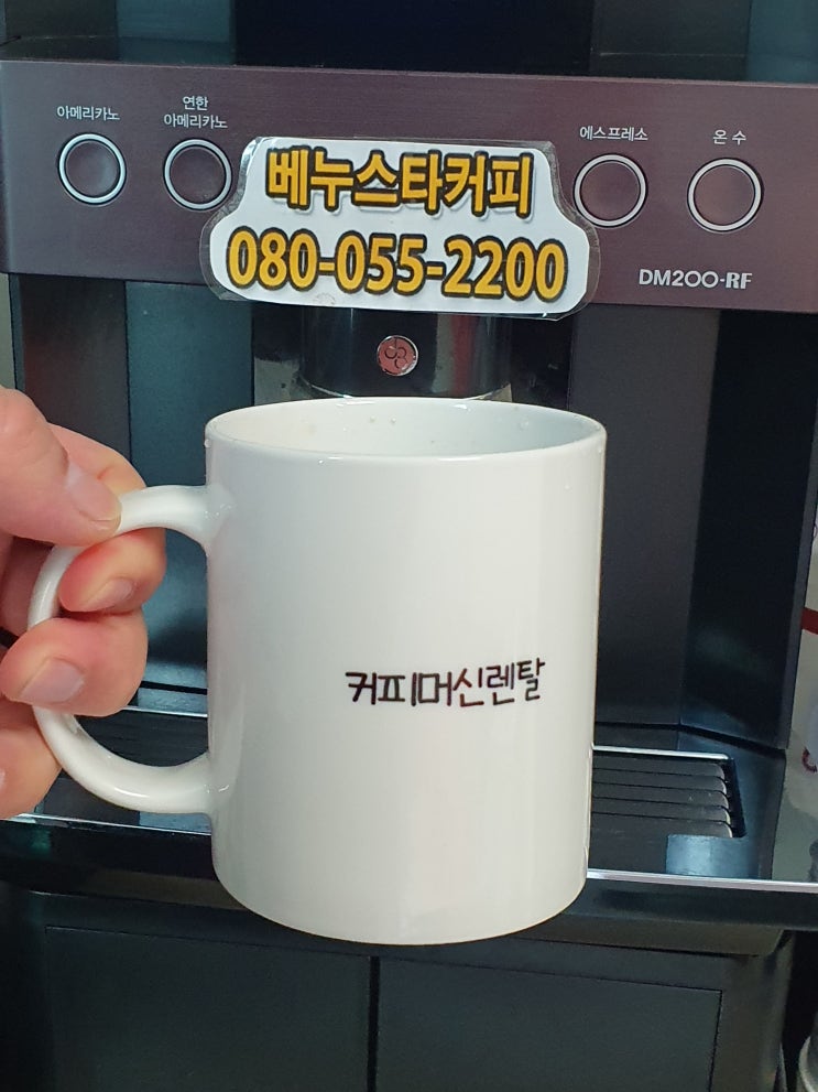  양산커피머신렌탈 :: 전국에서 알아주는 베누스타커피 만족!