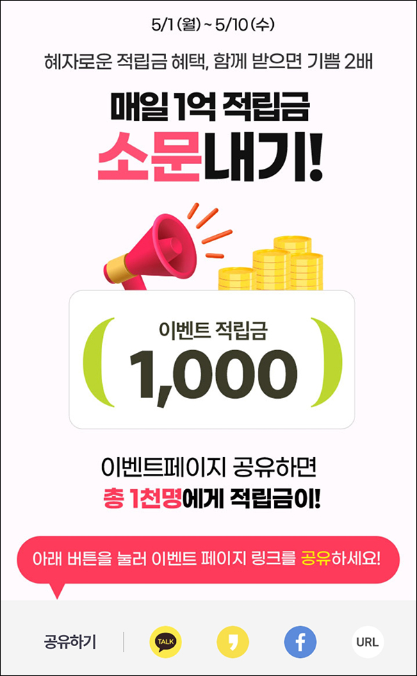 GS샵 소문내기 이벤트(적립금 1천원 1,000명)추첨,간단