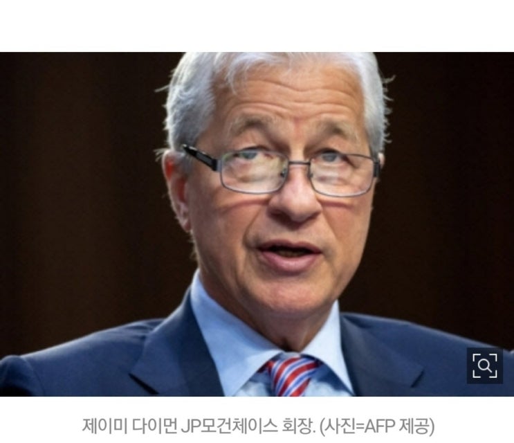 위기는 끝났다! JP모건 다이먼 회장, 퍼스트리퍼블릭은행 인수 직후 밝혀! 위기는 끝났다! JP모건 다이먼 회장, 퍼스트리퍼블릭은행 인수 직후 밝혀!