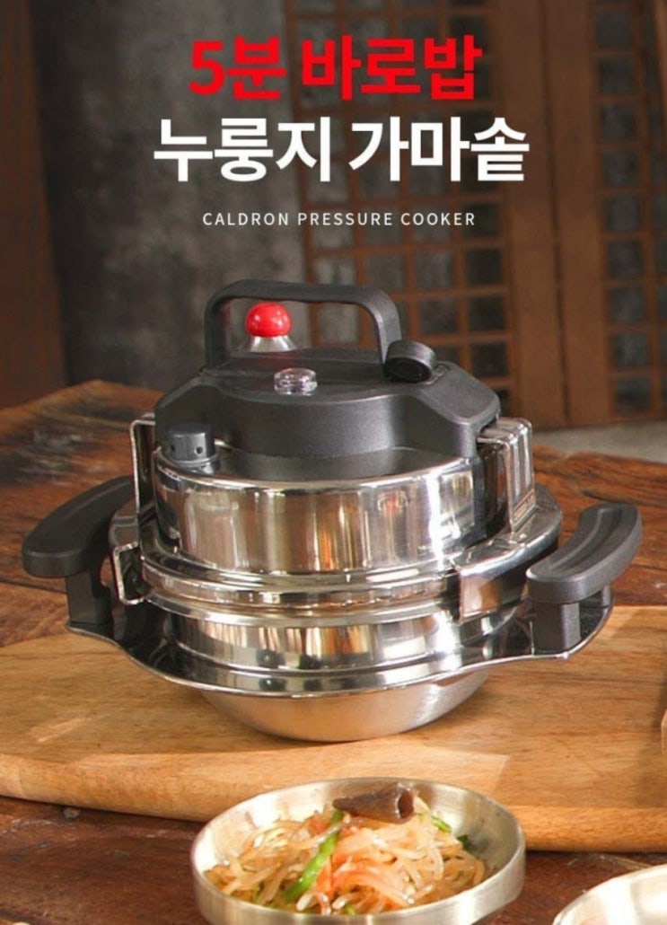  5분 바로밥/솥밥/압력/누룽지 가마솥