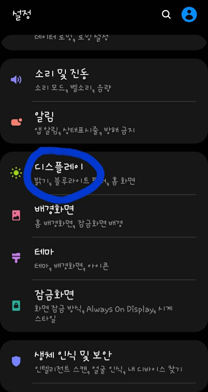  설정에서 글씨체나 글씨 크기 바꾸는 법