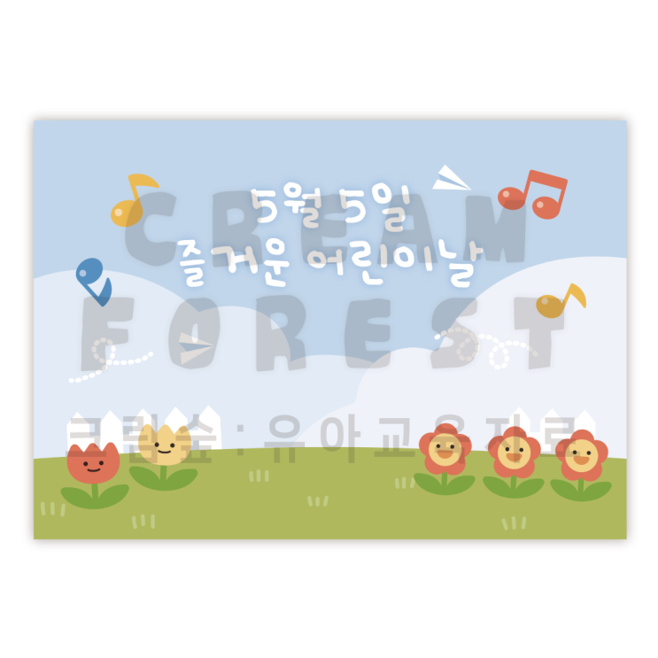  어린이날 배경판 / 포토존