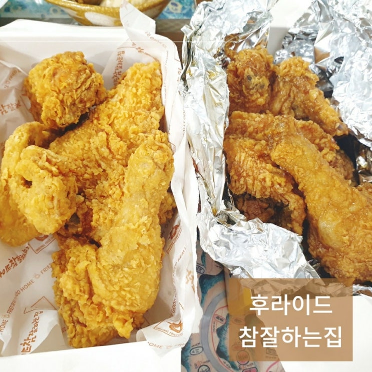 광주 첨단치킨 배달맛집 후라이드참잘하는집