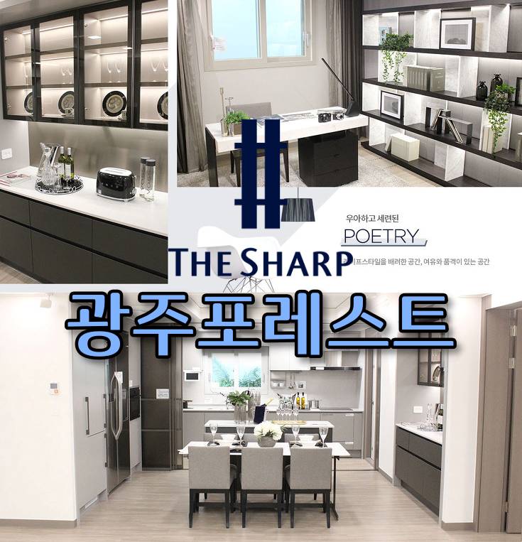  광주 더샵 광주포레스트 분양권 실거래가격, 분양권 매매가격, 전세 월세 가격(23.04.30.기준)
