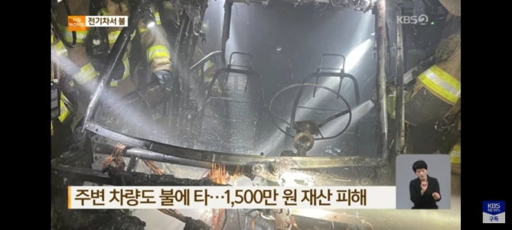 아파트 주차장 <b>전기차</b>에서 불…지하철 등에서도 <b>화재</b> 잇따라