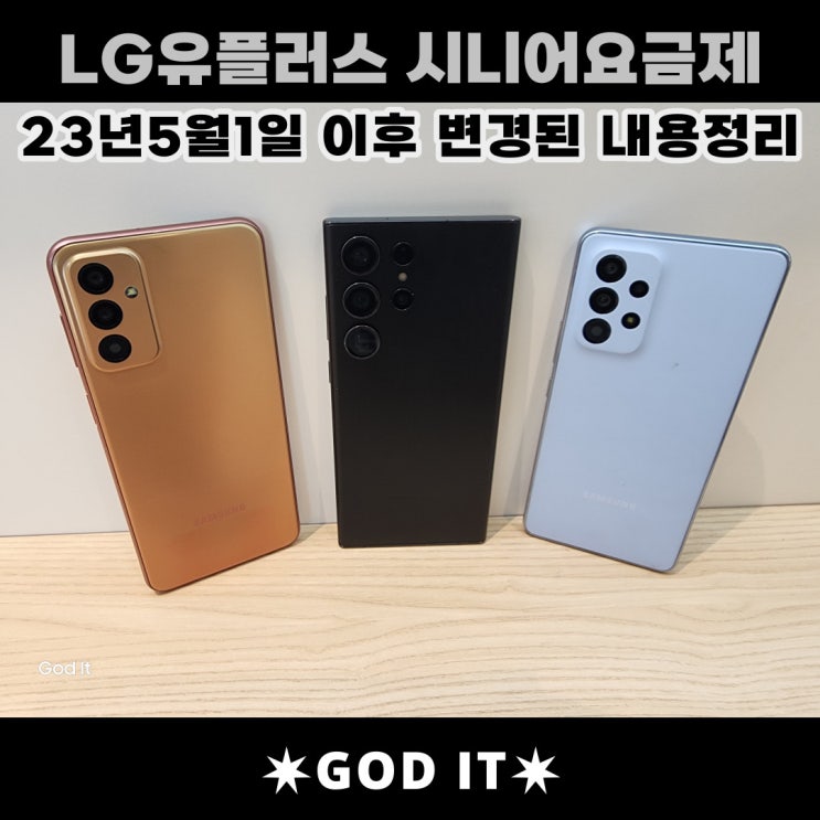  LG유플러스 23년 5월이후, 바뀐 5G 시니어요금제 정리.