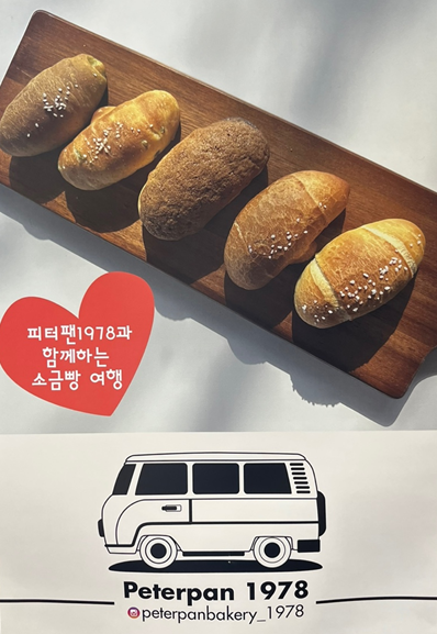 연남동 연희동 소금빵 빵집, 피터팬1978 서대문구 연희동 베이커리 맛집 추천