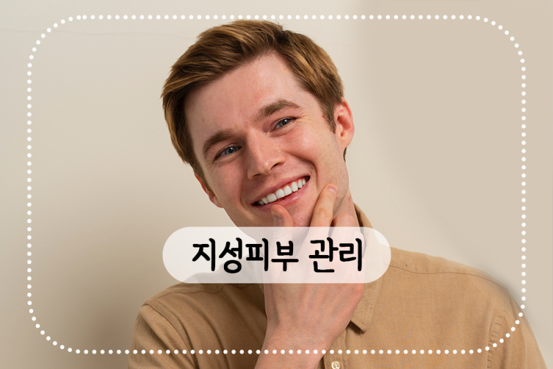 셀프 지성 피부관리, 남자피부 얼굴 기름기, T존 개기름 : 네이버 블로그 셀프 지성 피부관리, 남자피부 얼굴 기름기, T존 개기름 : 네이버 블로그